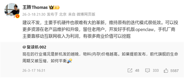 王腾呼吁手机厂商暂停发布新机专注维护老用户提升体验插图1