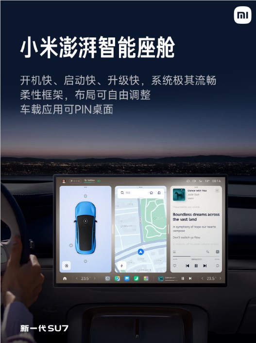 新一代SU7搭载小米澎湃智能座舱 车控功能覆盖95%体验升级插图1