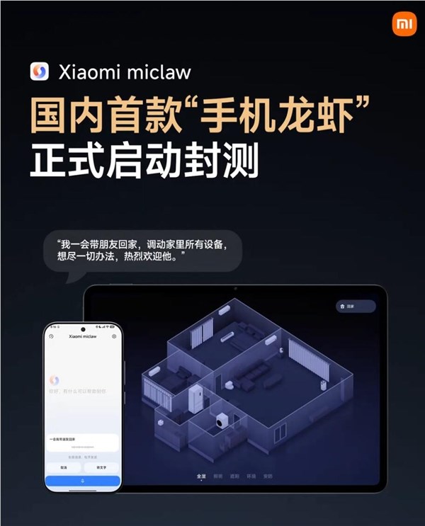 小米首款手机龙虾Xiaomimiclaw启动封测 AI赋能未来生产力插图2
