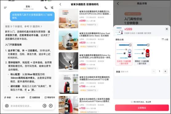 豆包打通抖音电商闭环“边聊边买”能否真正靠谱？插图2