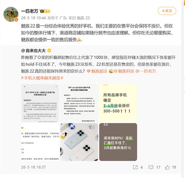 魅族22价格稳定不涨价 全渠道售后一致保障插图1