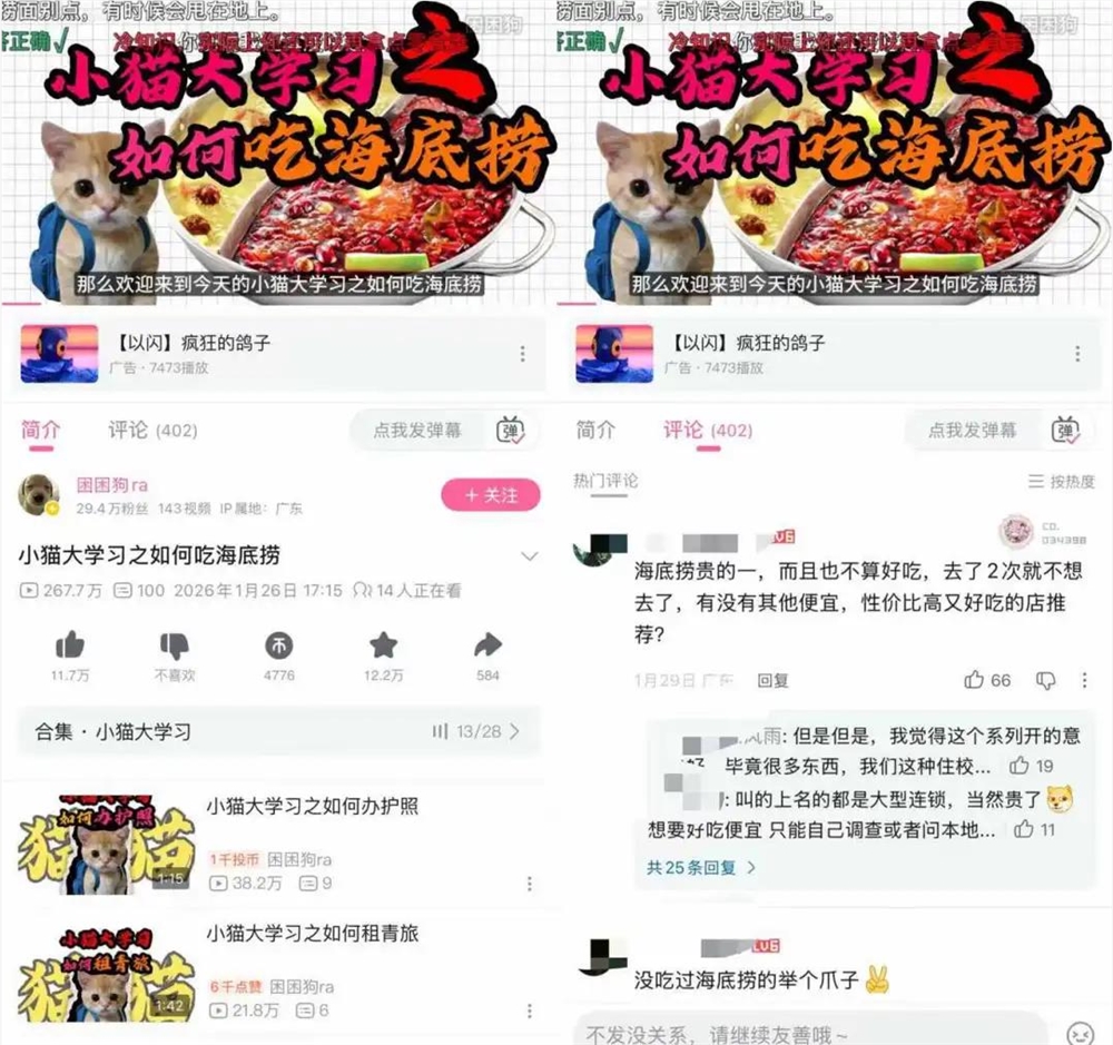 靠教人如何租房涨粉百万,“咕噜耄”成了“地球online教程”插图9 图片