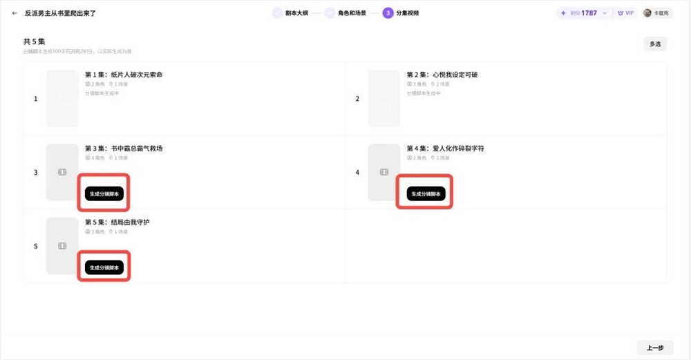 小云雀AI短剧Agent上线，Seedance2.0打造高效创作新标杆插图13