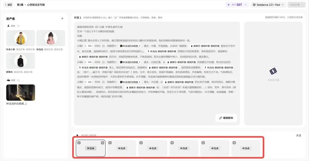 小云雀AI短剧Agent上线，Seedance2.0打造高效创作新标杆插图14