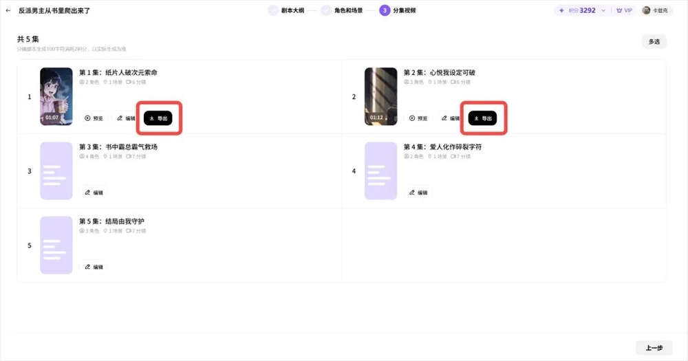 小云雀AI短剧Agent上线，Seedance2.0打造高效创作新标杆插图17