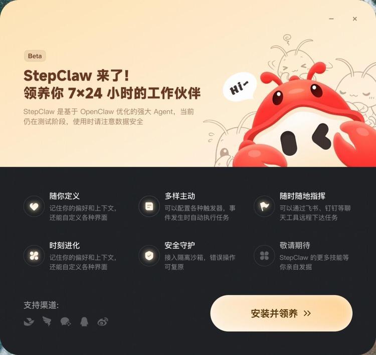 本地＋云端，StepClaw 让你的龙虾随你定义插图1
