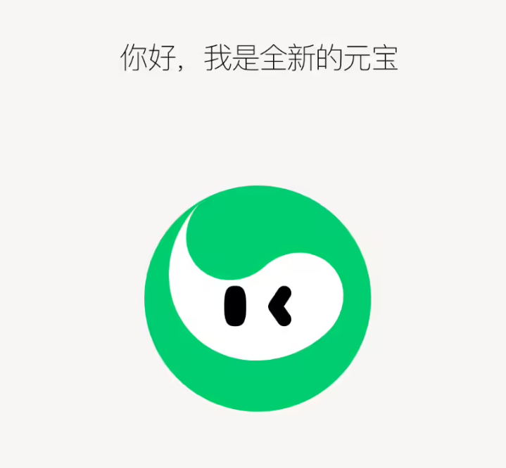 腾讯元宝 AI 换新装：Logo“长眼睛”了