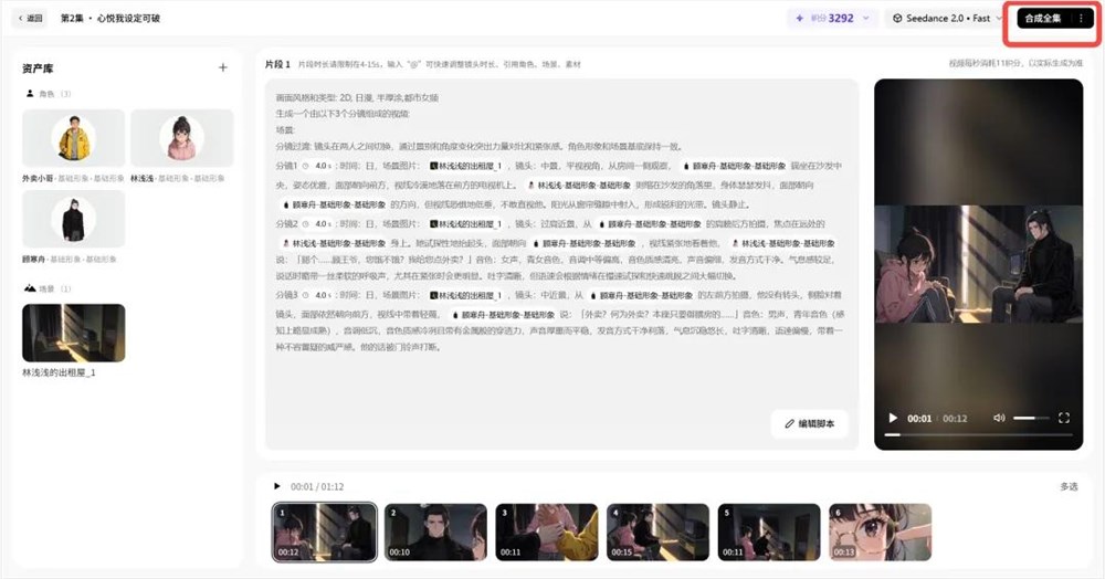 小云雀AI短剧Agent上线，Seedance2.0打造高效创作新标杆插图15