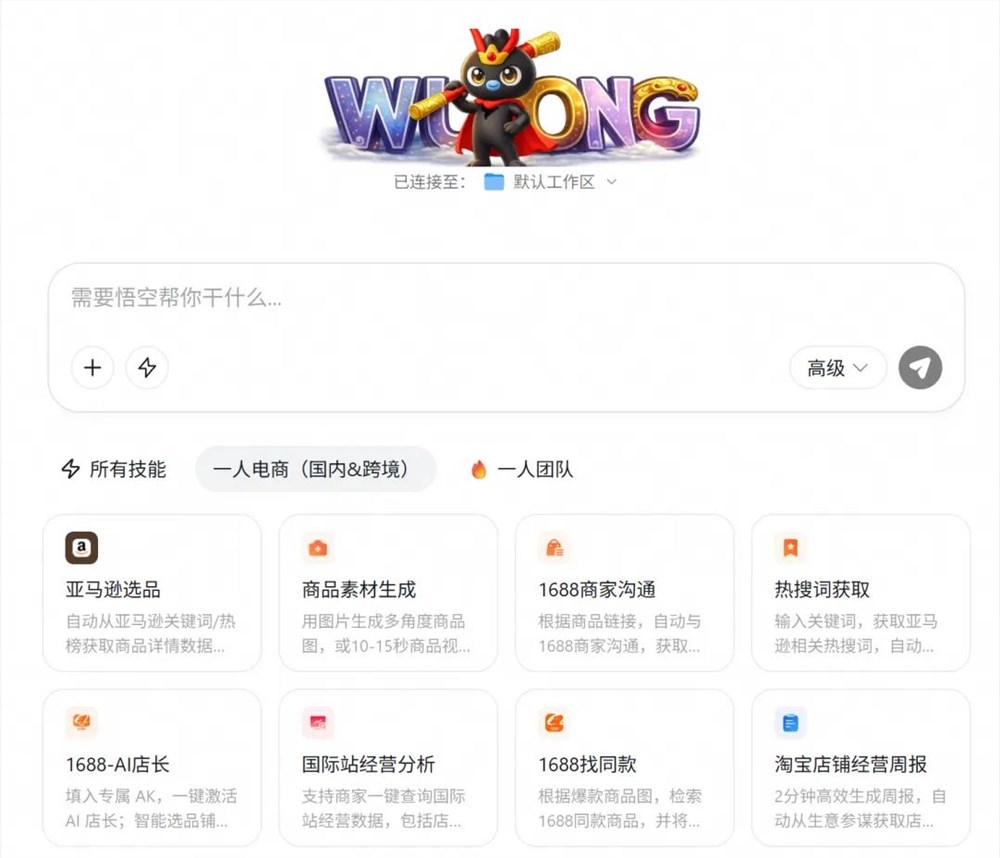 阿里悟空整合电商全链路AI能力打造统一智能中枢插图1