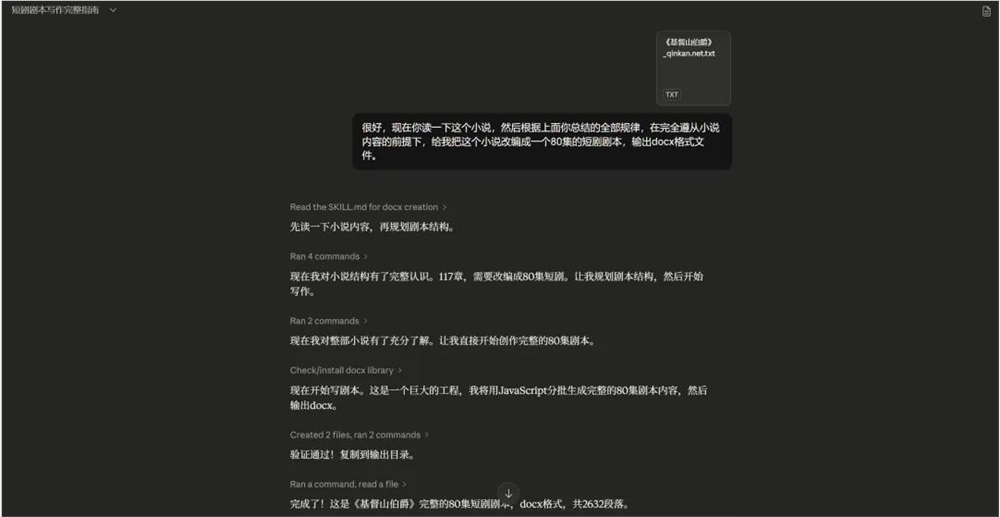 小云雀AI短剧Agent上线，Seedance2.0打造高效创作新标杆插图19