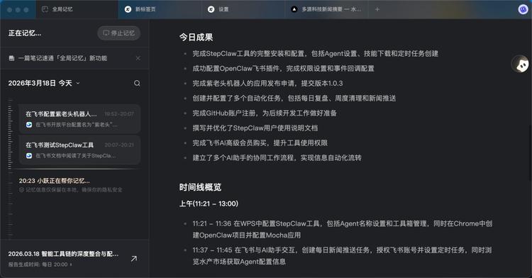 本地＋云端，StepClaw 让你的龙虾随你定义插图4