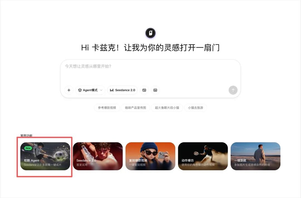 小云雀AI短剧Agent上线，Seedance2.0打造高效创作新标杆插图5