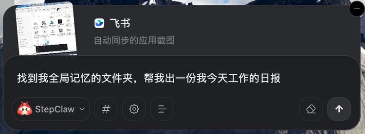 本地＋云端，StepClaw 让你的龙虾随你定义插图5