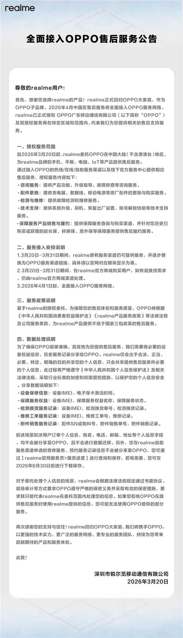 realme真我宣布：全面接入OPPO售后服务网络