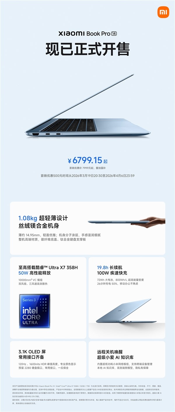 小米笔记本Pro 14重磅回归 国补价6799元起 高端轻薄性能旗舰插图4 小米笔记本Pro 14重磅回归 国补价6799元起 高端轻薄性能旗舰插图4