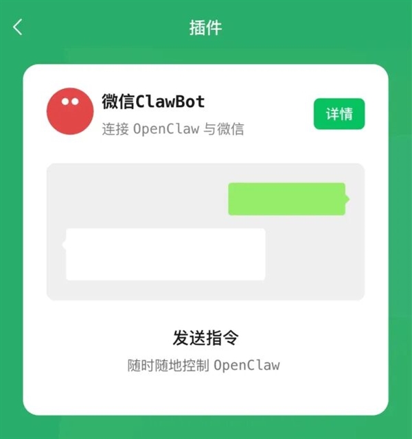 微信ClawBot插件上线支持OpenClaw接入实现高效AI互动插图2 微信ClawBot插件上线支持OpenClaw接入实现高效AI互动插图2