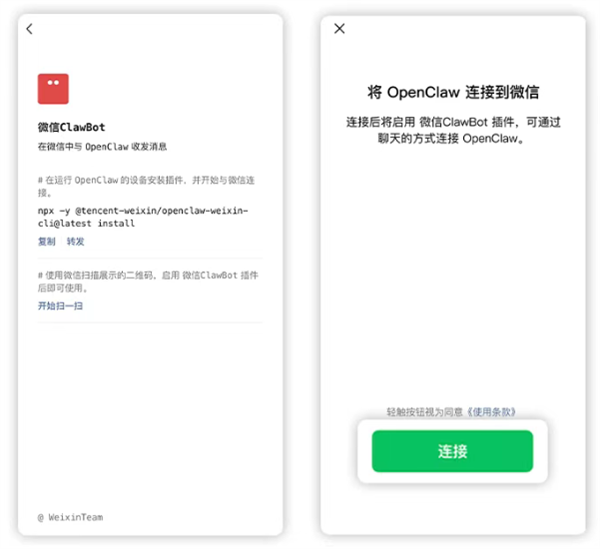 微信ClawBot插件上线支持OpenClaw接入实现高效AI互动插图3 微信ClawBot插件上线支持OpenClaw接入实现高效AI互动插图3