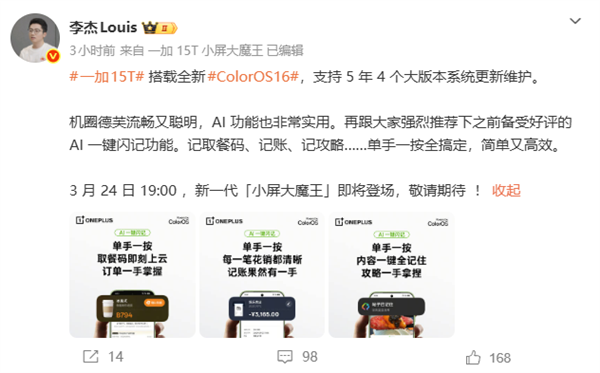 一加15T搭载ColorOS 16系统 支持5年4大版本更新 体验升级插图1