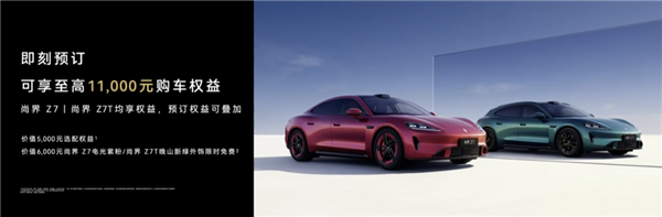 鸿蒙智行全新轿跑尚界Z7/Z7T预售开启 22.98万元起竞品车型插图2