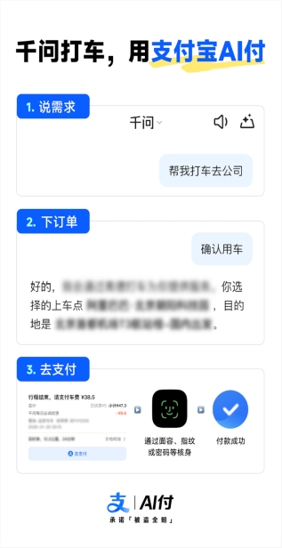 千问上线AI打车，支持支付宝“AI付”
