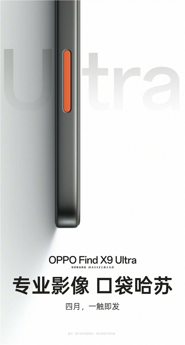 OPPO Find X9 Ultra官宣：口袋里的哈苏 橙色相机键抢眼