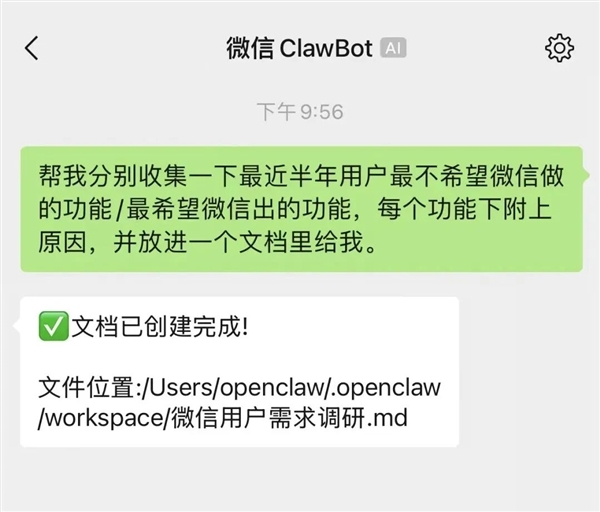 微信ClawBot插件上线 支持接入OpenClaw实现AI高效互动插图1