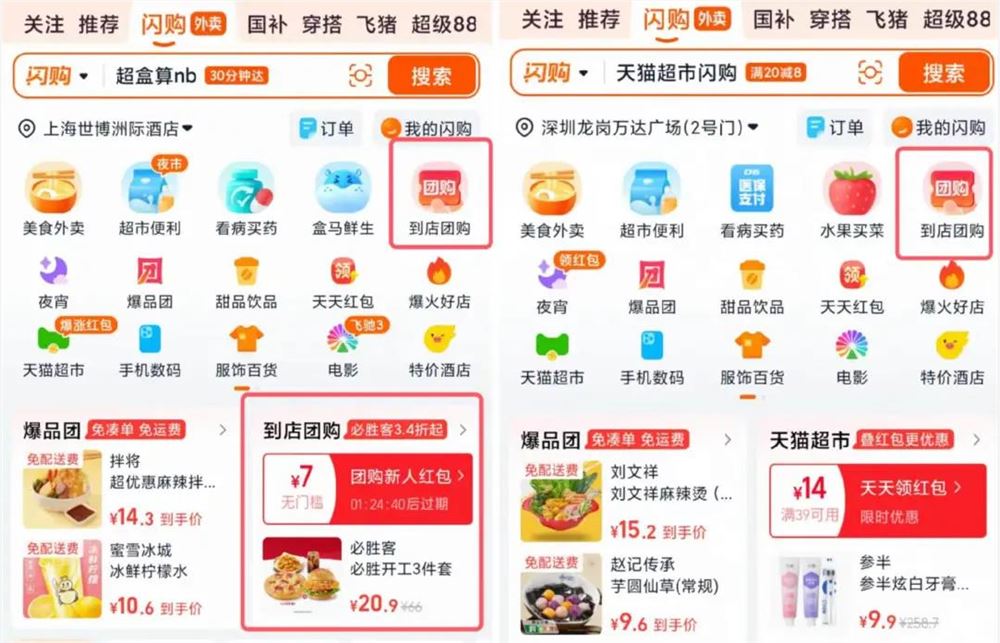 阿里到店团购布局加速，与美团抖音争夺本地生活新战场插图1