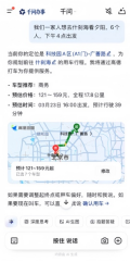 千问上线打车功能,一句话满足个性化出行需求插图1 千问上线打车功能,一句话满足个性化出行需求插图1