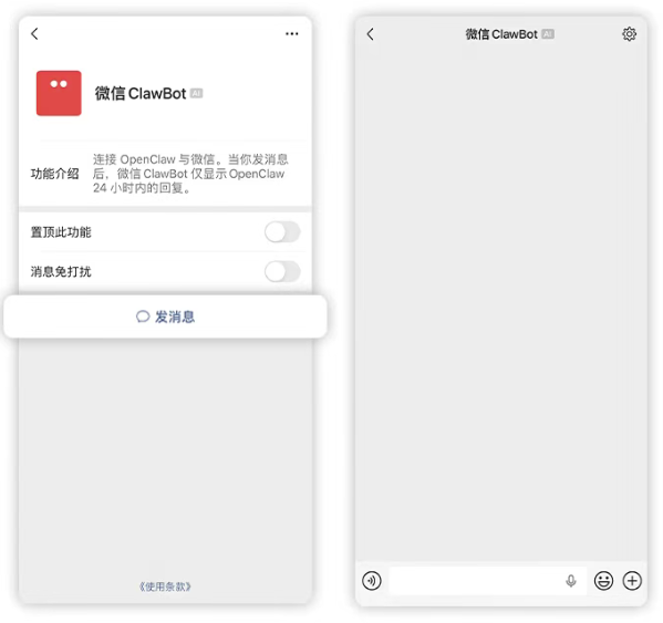微信ClawBot插件上线 支持接入OpenClaw实现AI高效互动插图4