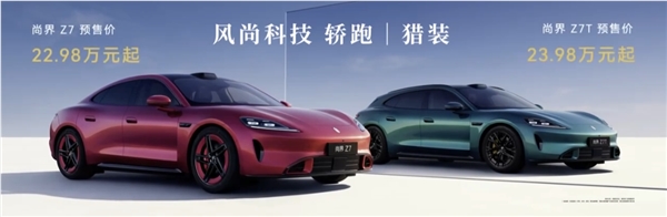 鸿蒙智行全新轿跑尚界Z7/Z7T预售开启 22.98万元起竞品车型插图1