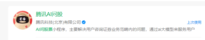 腾讯AI问股内测开启 智能证券咨询助力投资决策升级插图1