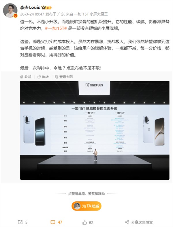 无短板小屏旗舰！一加15T与一加13T参数对比来了：脱胎换骨的整机级提升