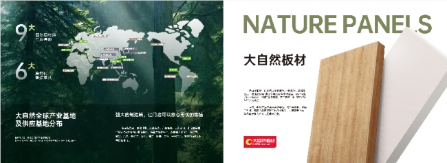 992.61亿品牌价值30+年木作经验：大自然板材入局，板材行业将迎来“降维打击”？