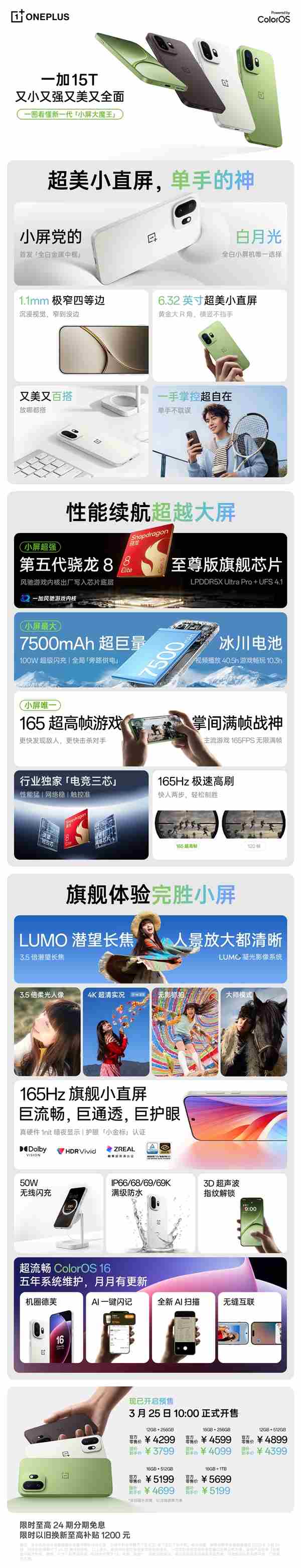 一加15T小屏旗舰性能全面升级 3799元起售引领市场插图2