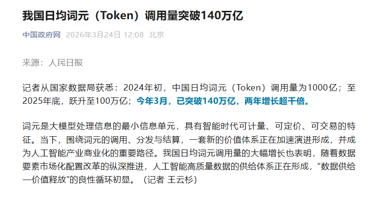 国家数据局正式确认Token中文名为“词元” 大模型技术术语规范化迈出关键一步插图1