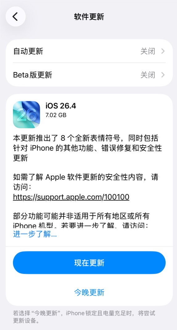 苹果iOS 26.4正式版发布！大量新功能上线 国行AI继续缺席