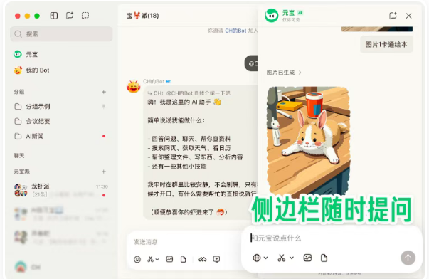 腾讯元宝派电脑版正式上线:支持一键创建AI智能体与多端自动同步