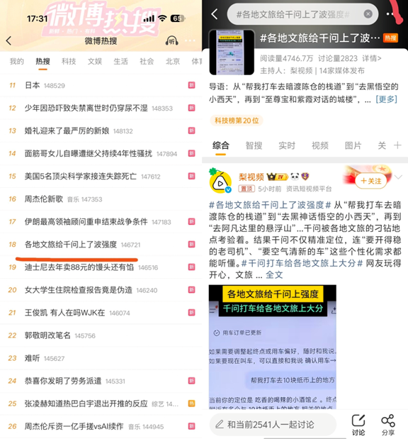 千问AI打车新玩法各地文旅创意推荐网友惊喜体验插图1