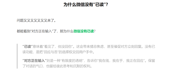 微信回应已读功能争议：坚持不上线 保障用户回应自由插图1