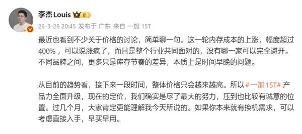 一加李杰详解手机涨价原因 内存成本飙升致价格持续上涨插图1