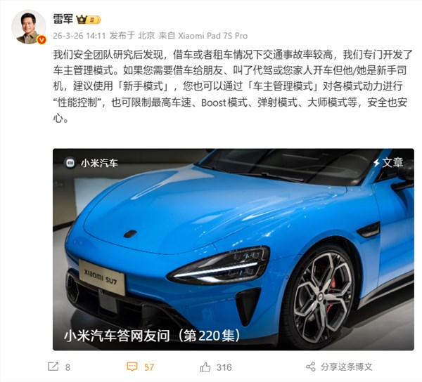 雷军：团队发现租/借车事故率较高 专门开发了车主管理模式