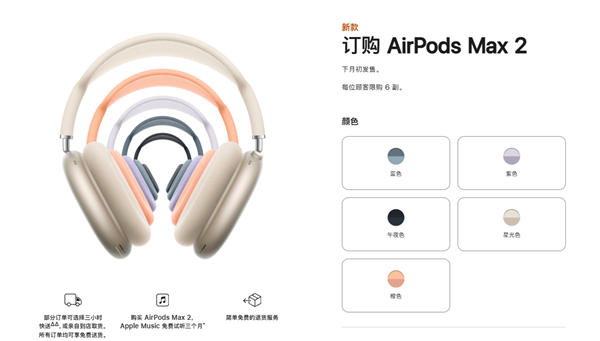苹果AirPods Max 2发布3999元起 4月1日发货升级H2芯片与多项新功能插图1