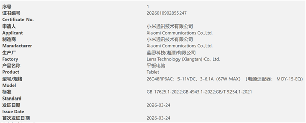 REDMI K Pad 2入网搭载天玑9500性能小平板4月发布插图1 REDMI K Pad 2入网搭载天玑9500性能小平板4月发布插图1