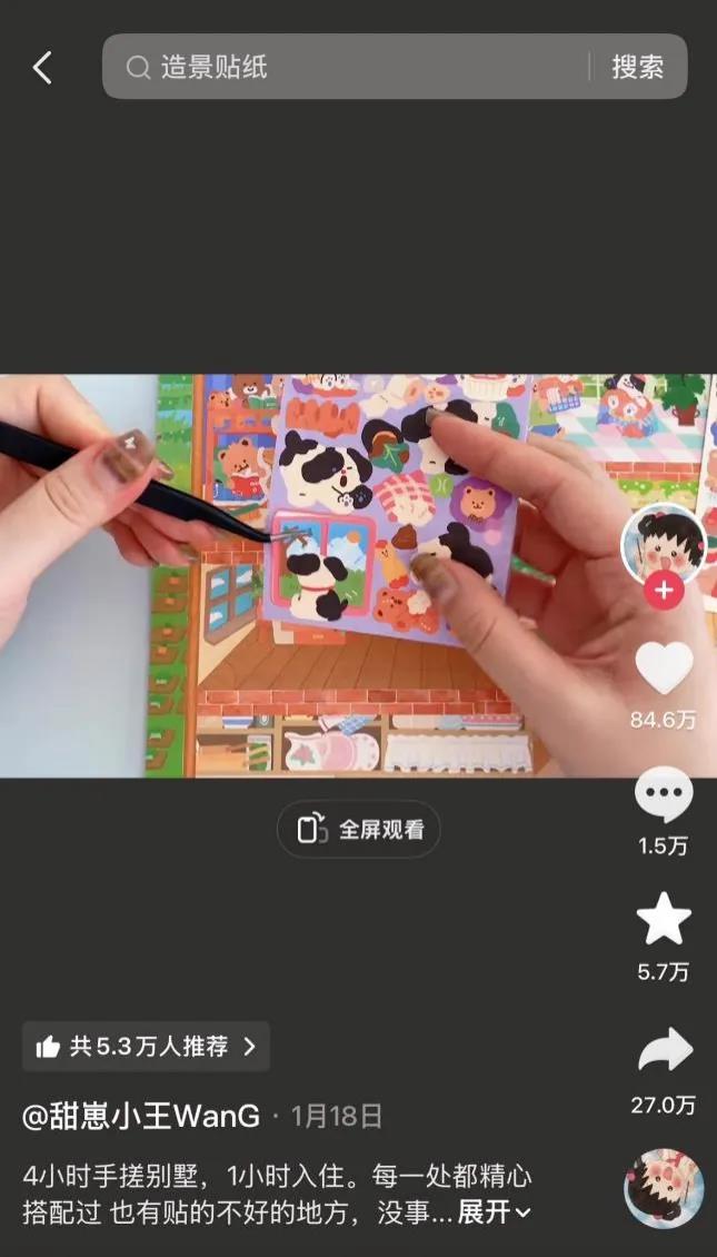 9.9元解压神器引爆社交货币 造景贴纸成年轻人新宠插图2 9.9元解压神器引爆社交货币 造景贴纸成年轻人新宠插图2