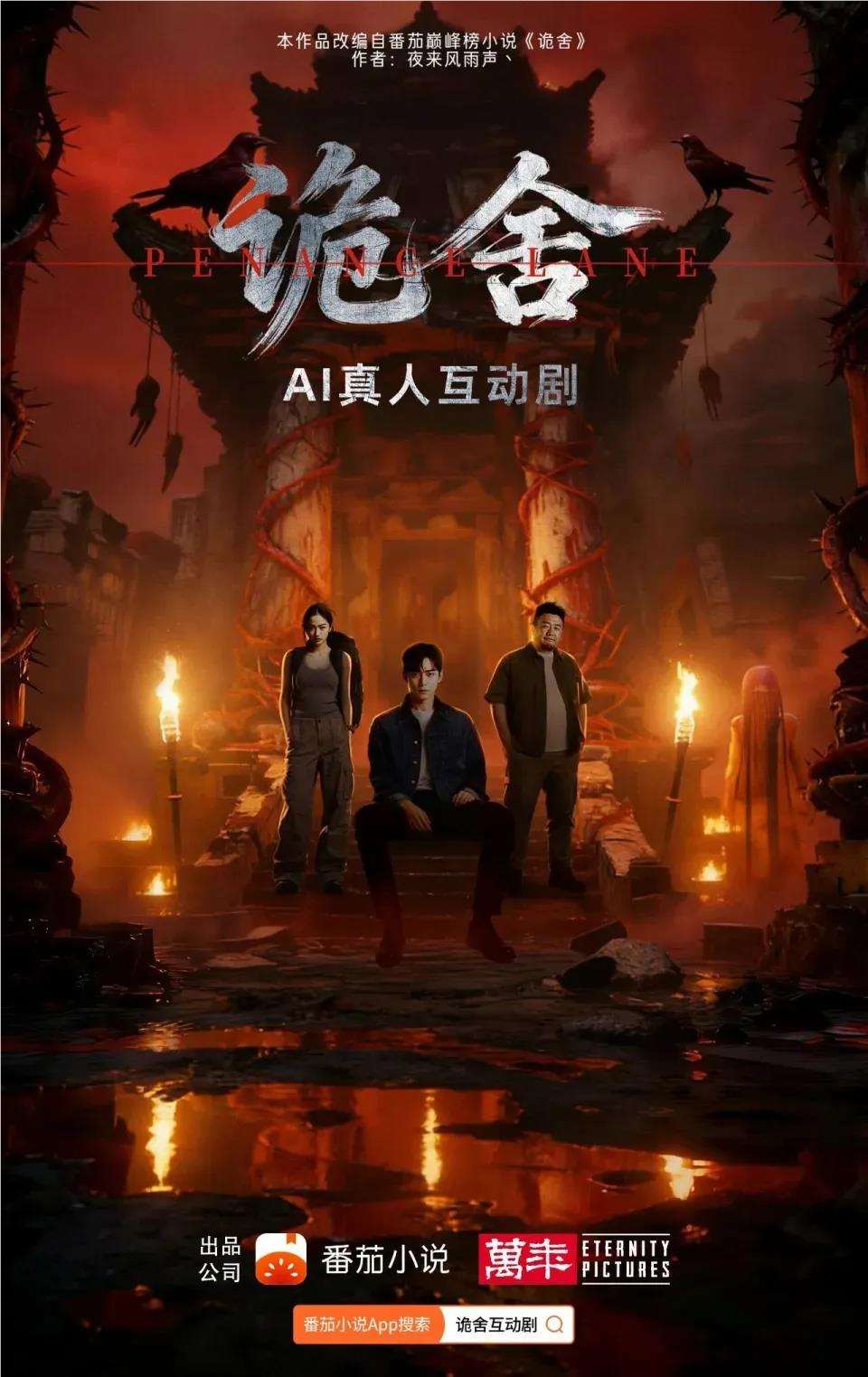 芒果、番茄、拼多多押注，“AI互动剧”是AI漫剧“新风口”？