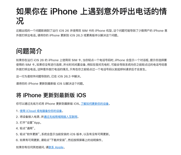 苹果iOS 26.3修复iPhone半夜自动拨号漏洞 用户需及时升级插图1 苹果iOS 26.3修复iPhone半夜自动拨号漏洞 用户需及时升级插图1