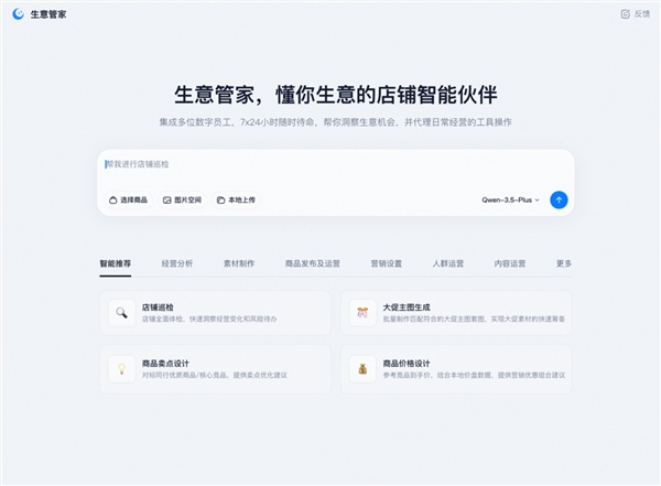 淘宝推出“龙虾版”生意管家 24小时智能运营助力品牌高效增长插图1