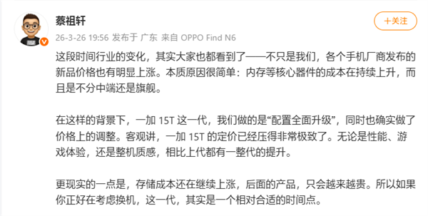 一加李杰详解手机涨价原因 内存成本飙升致价格持续上涨插图2