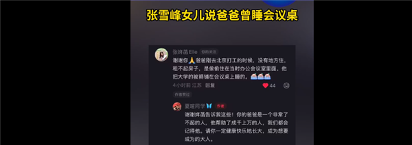 张雪峰女儿温情留言感谢网友 揭秘父亲早年租房艰辛经历插图1