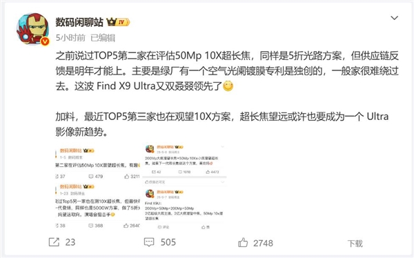 一年独占期！OPPO Find X9 Ultra独享10倍长焦：友商明年才能跟进